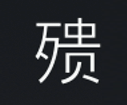 Symbol 26
