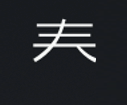 Symbol 29