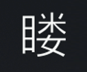 Symbol 32