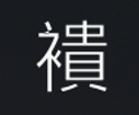 Symbol 45