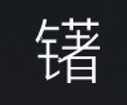 Symbol 57