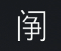 Symbol 63