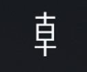 Symbol 64