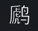 Symbol 77
